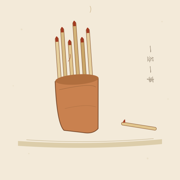 竹签筒与签支示意