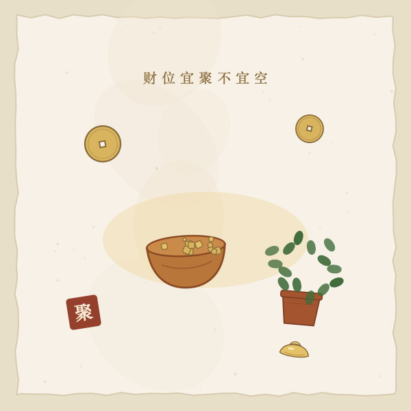 财位聚宝盆摆放图