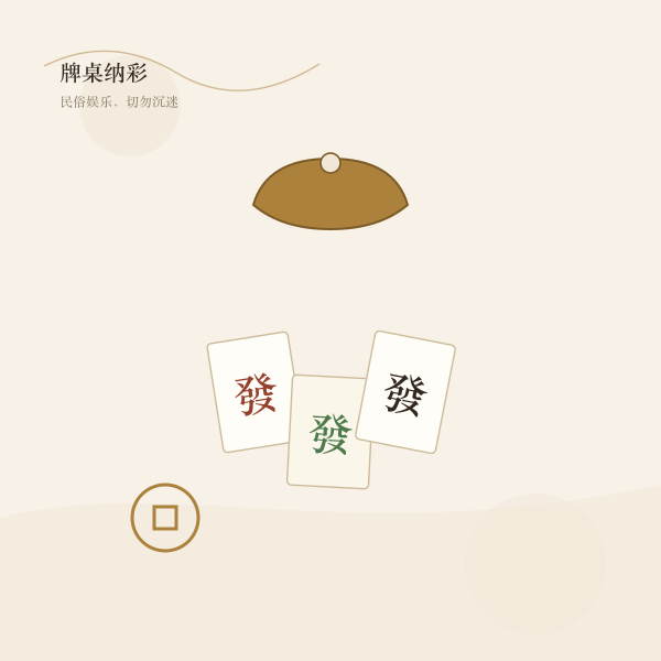 麻将牌与元宝招财主题图