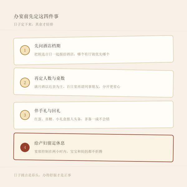 办满月酒百日宴准备清单图