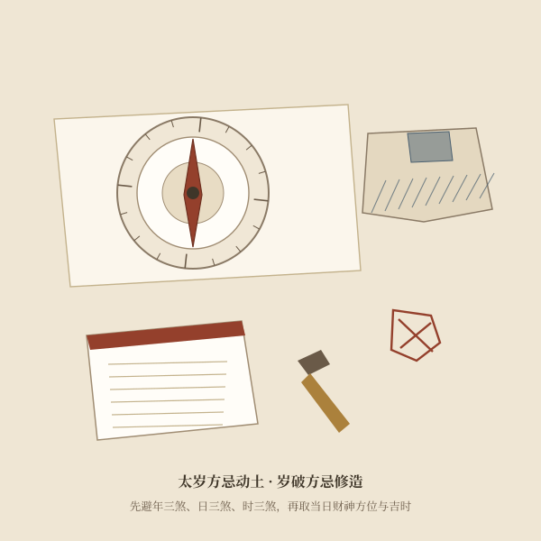 民俗择日问询插画